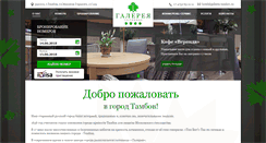 Desktop Screenshot of galleria-tambov.ru