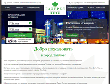 Tablet Screenshot of galleria-tambov.ru